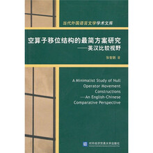 空算子移位结构的最简方案研究：英汉比较视野