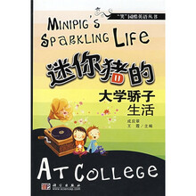 迷你猪的大学骄子生活