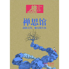 格言禅思馆