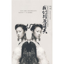 我们相互消失