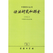 语法研究和探索12