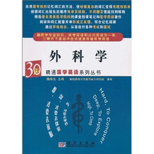 外科学