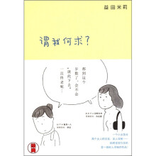 谓我何求