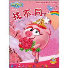 开心球游戏书：找不同2