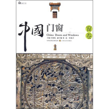 中国门窗:窗卷