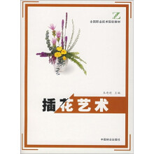 插花艺术(附光盘)