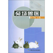 兔场兽医