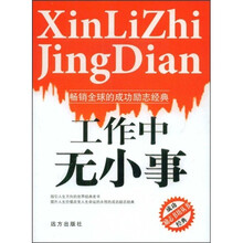 工作中无小事