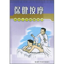 保健按摩