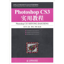 Photoshop CS3实用教程