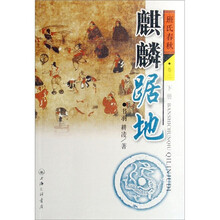 麒麟踞地:班氏春秋(卷2)(上下册)