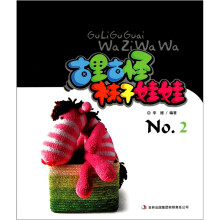 古里古怪:袜子娃娃2