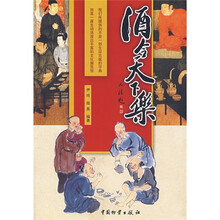 酒令天下乐