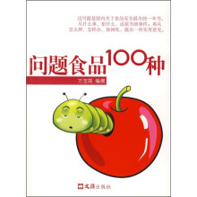 问题食品100种