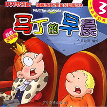 马丁的早晨3（超值迷你版）