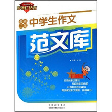 最新三年中学生作文范文库（珍藏版）