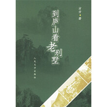 到庐山看老别墅