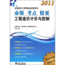 2011工程造价计价与控制