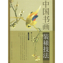 中国书画装裱技法