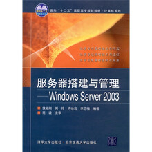 服务器搭建与管理：Windows Server 2003