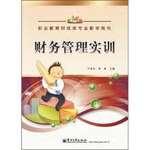 财务管理实训