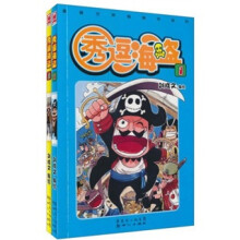秀逗海盗（套装共2册）