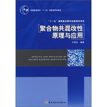 聚合物共混改性原理及应用