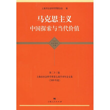 马克思主义：中国探索与当代价值（第23卷）