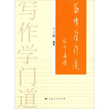 写作学门道