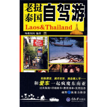 老挝泰国自驾游