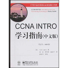 CCNA INTRO学习指南(640-821)(中文版)