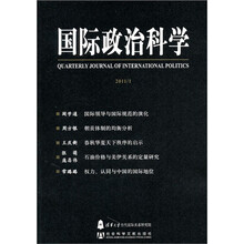 国际政治科学（2011/1）