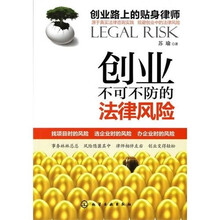 创业不可不防的法律风险