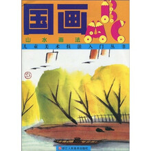 儿童美术技法入门丛书·国画ABC:山水画法