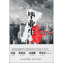 毕业生:生活,不相信眼泪