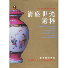 清盛世瓷选粹:故宫博物院藏