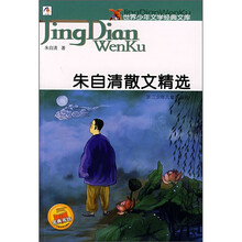 朱自清散文精选