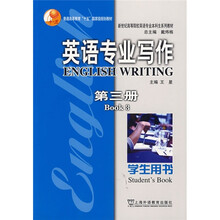 英语专业写作(第3册)(学生用书)