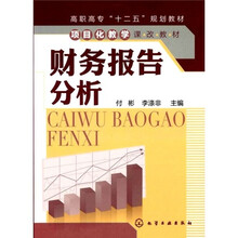 财务报告分析