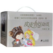 皮皮鲁总动员（舒克贝塔系列）（6册）