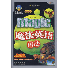 魔法英语语法（高中版）