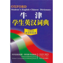 牛津学生英汉词典