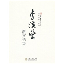 李汉荣散文选集