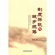 制度并轨与城乡统筹