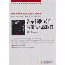 汽车行驶 转向与制动系统检修