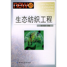 生态纺织工程