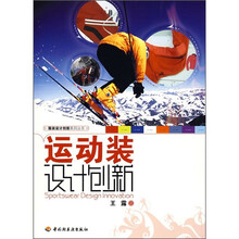 运动装设计创新