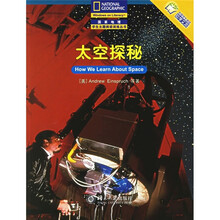太空探秘(中文翻译版)