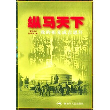 纵马天下（我的祖先成吉思汗）