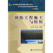 钢筋工程施工与组织